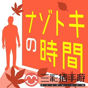 解密的时间