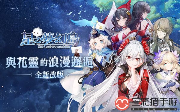 星之梦幻岛中文版