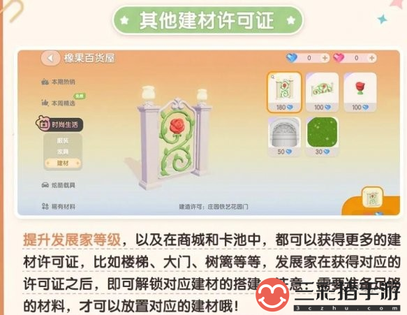 心动小镇植物建材许可证怎么获取