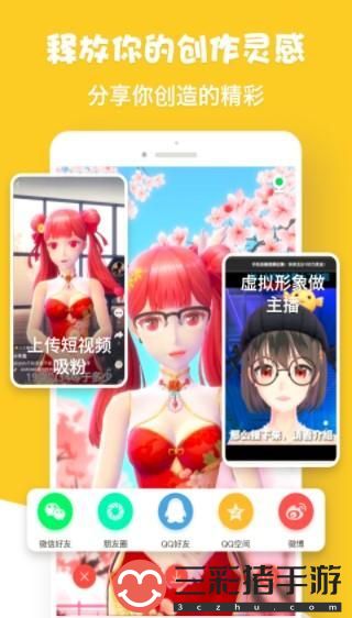 虚拟偶像