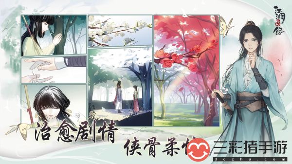 江湖悠悠免费版
