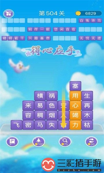成语消消闯关