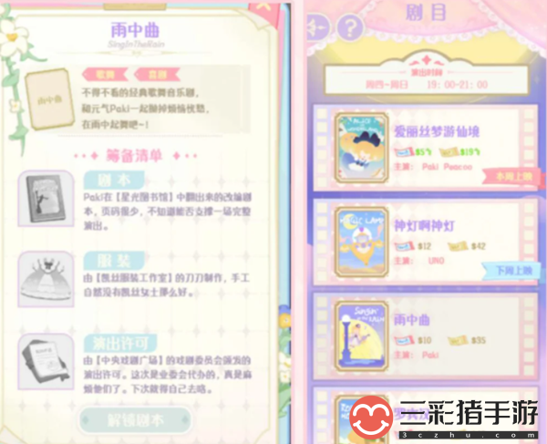 花花与幕间剧攻略大全