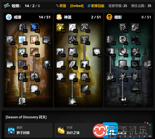 怀旧服Plus牧师前瞻:治疗牧师符文推荐裂魂魔