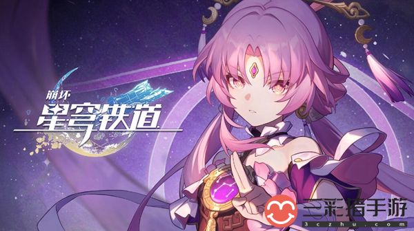 崩坏星穹铁道影子船长成就怎么做