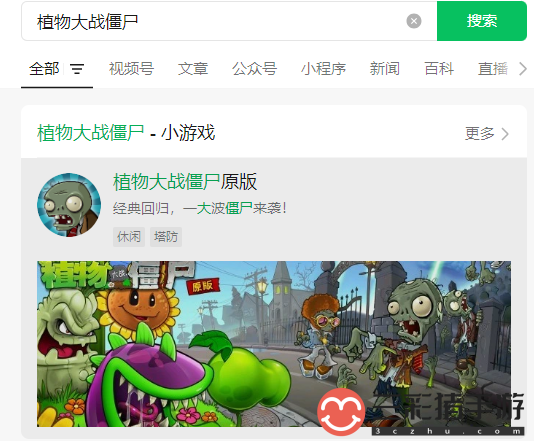 植物大战僵尸杂交版小程序在哪玩